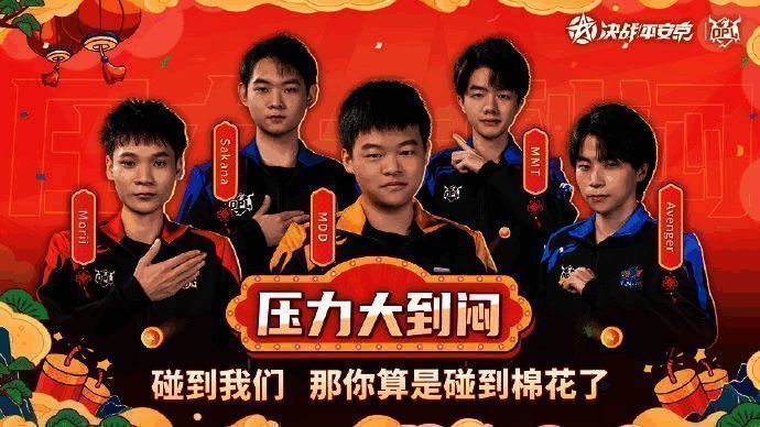 【压力大到闷】队比赛画面