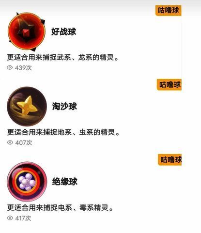 变幻球及相关精灵图片