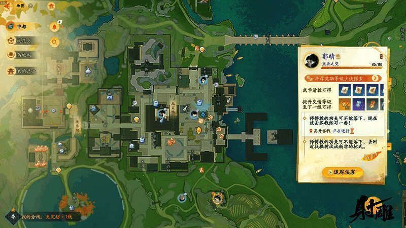 《射雕》侠客日常画面