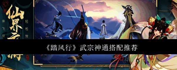 踏风行游戏相关图片1