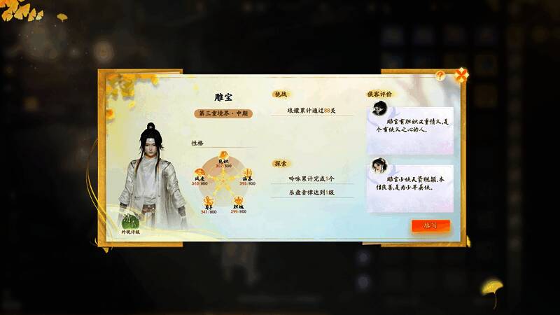 《射雕》门派特色玩法画面