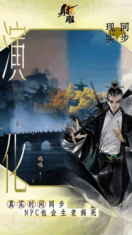 《射雕》永昼永夜线路画面