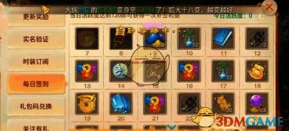 大话西游悔梦石道具