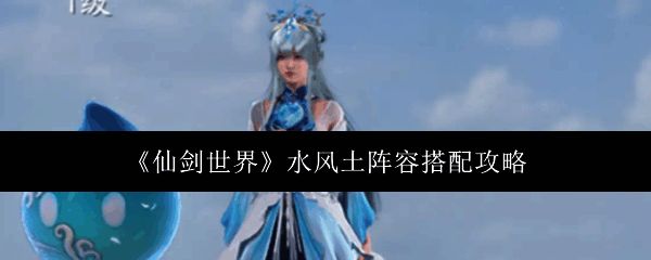 仙剑世界游戏画面