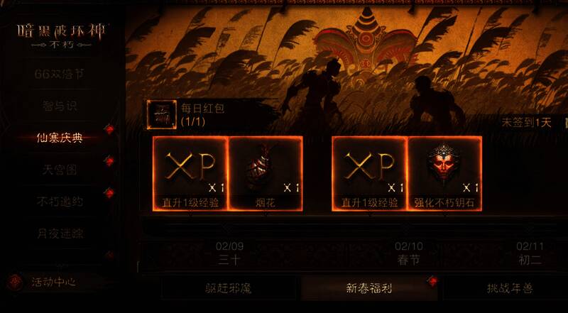 《暗黑破坏神：不朽》春节主题活动场景图