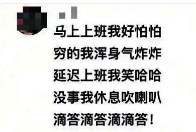 上班版打油诗相关图片