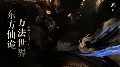 《代号:界》游戏画面6