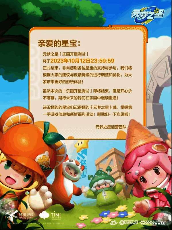 《元梦之星》游戏相关画面1