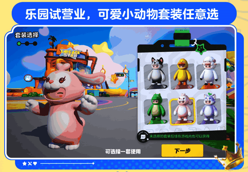 《元梦之星》游戏福利相关画面