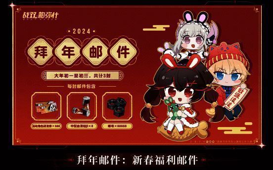 拜年邮件奖励截图