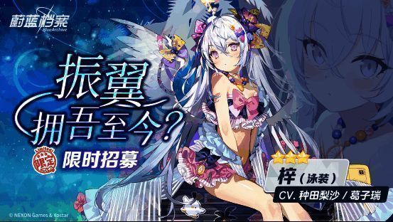 《蔚蓝档案》活动相关图片3