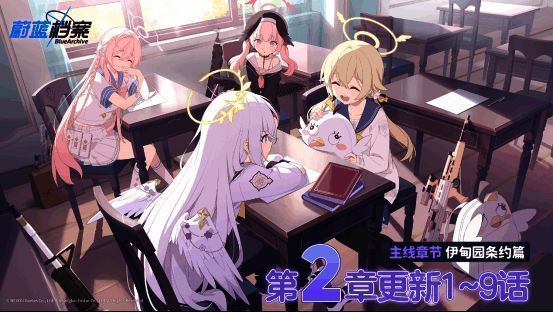 《蔚蓝档案》活动相关图片5