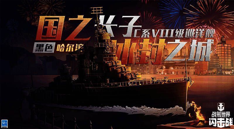 《战舰世界闪击战》更多黑色战舰画面