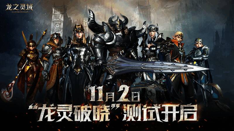 《龙之灵域》宣传画面1