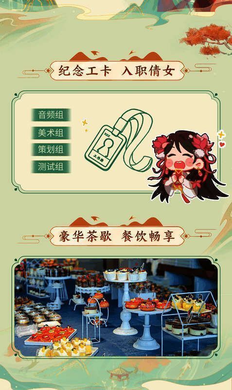 倩女手游八周年线下见面会现场茶歇布置图