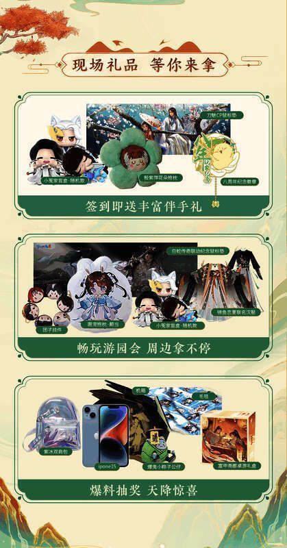 倩女手游八周年线下见面会现场实物奖品展示图