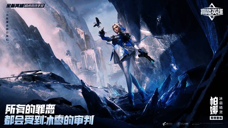 《高能英雄》新英雄帕娜相关画面