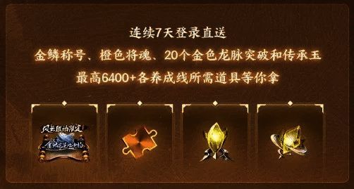 《乱世王者》新秀专服签到福利宣传图