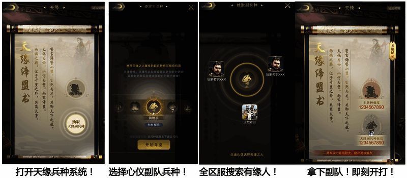 《乱世王者》天缘神兵玩法宣传图