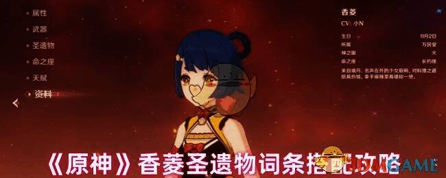 原神香菱相关图片