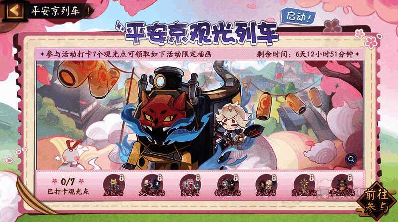 平安京观光列车活动内容展示图