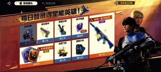 新星福利活动展示图1