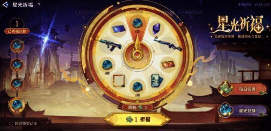 星光祈福活动展示图