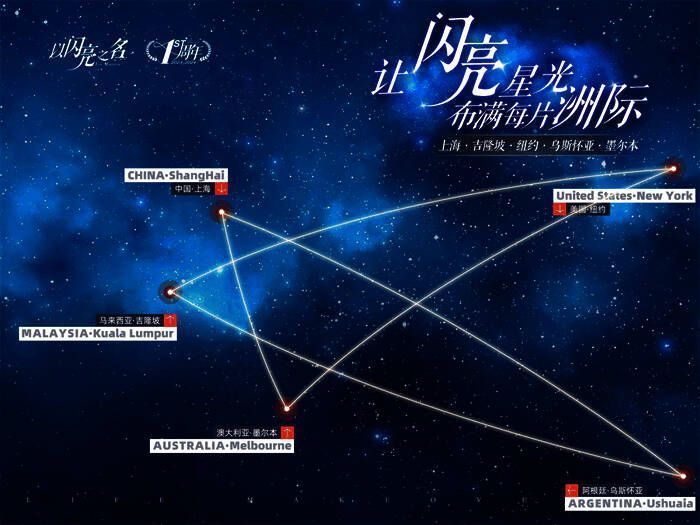 《以闪亮之名》全球发行相关画面 6