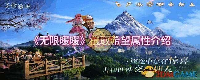 无限暖暖相关图片