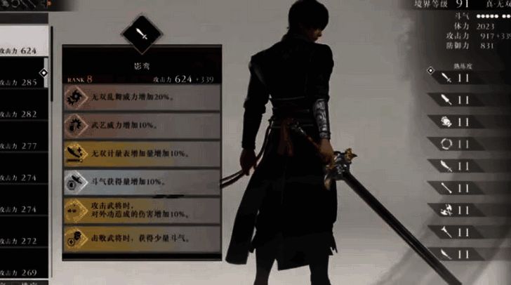 《真三国无双：起源》长剑相关画面2