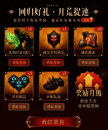 《暗黑破坏神:不朽》回归福利先祖时装展示