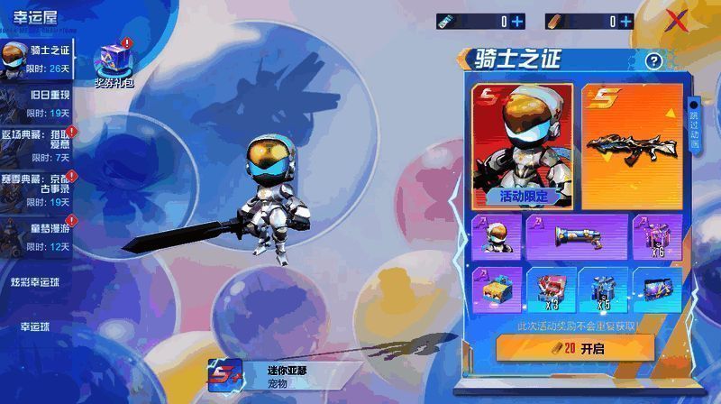 骑士之证奖池相关画面