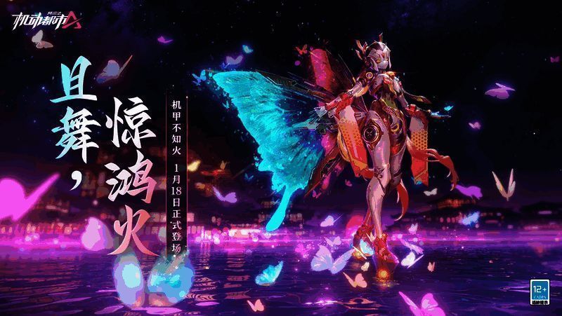 全新机甲不知火相关画面