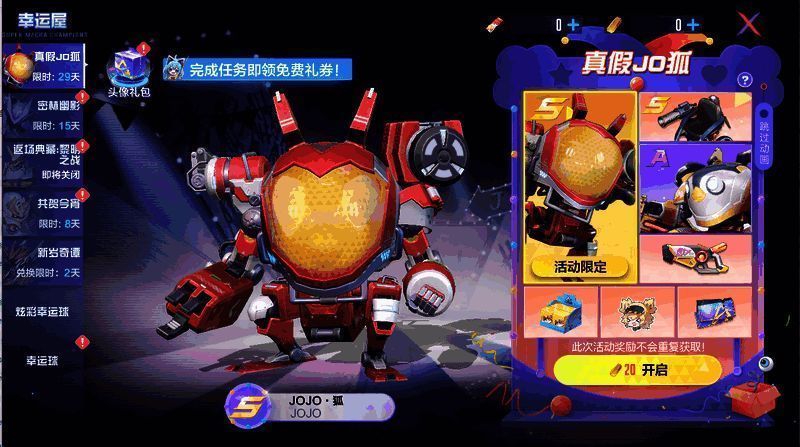 真假JO狐奖池宣传图