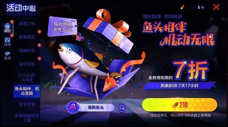 次元出战火流星活动图