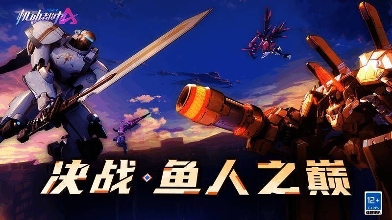 决战鱼人之巅玩法回归宣传图