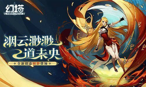 拟态烟渺相关活动宣传图