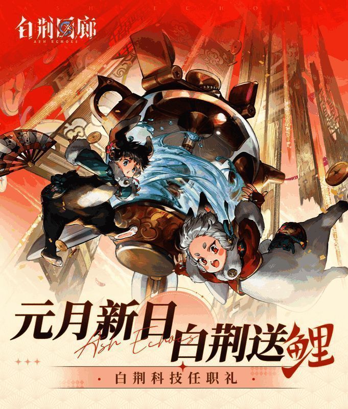 《白荆回廊》相关活动图片