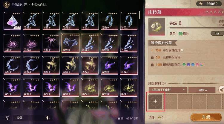 祝福闪光升级界面