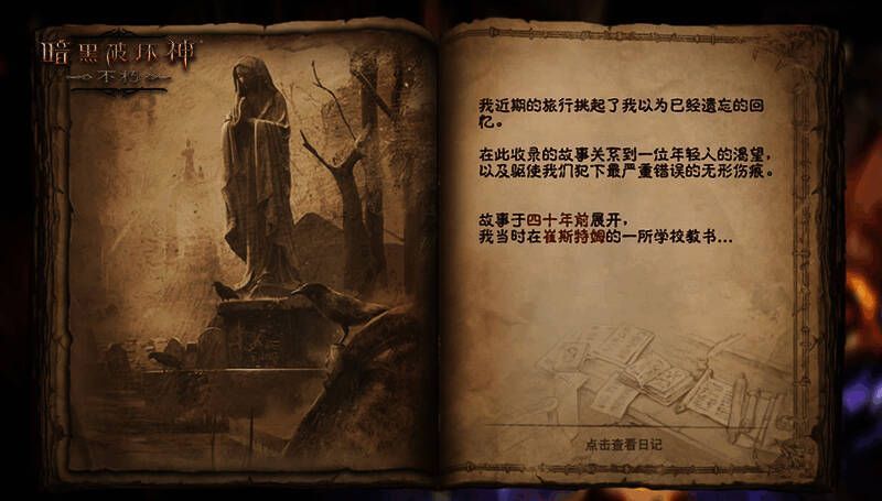 《暗黑破坏神：不朽》相关画面2