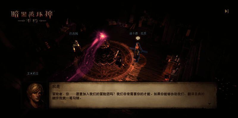 《暗黑破坏神：不朽》相关画面3