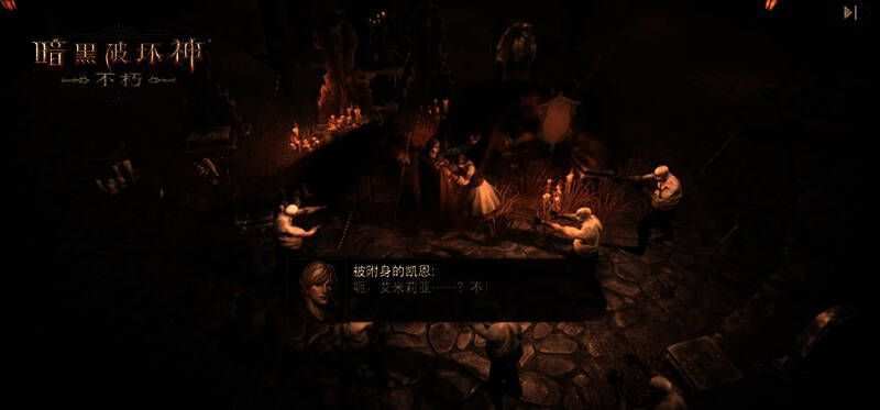 《暗黑破坏神：不朽》相关画面6