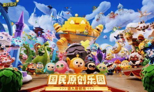 蛋仔派对游戏画面