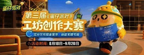 蛋仔派对相关活动场景