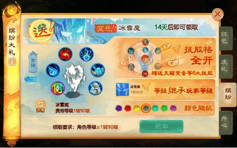 六开变色冰雪魔展示图