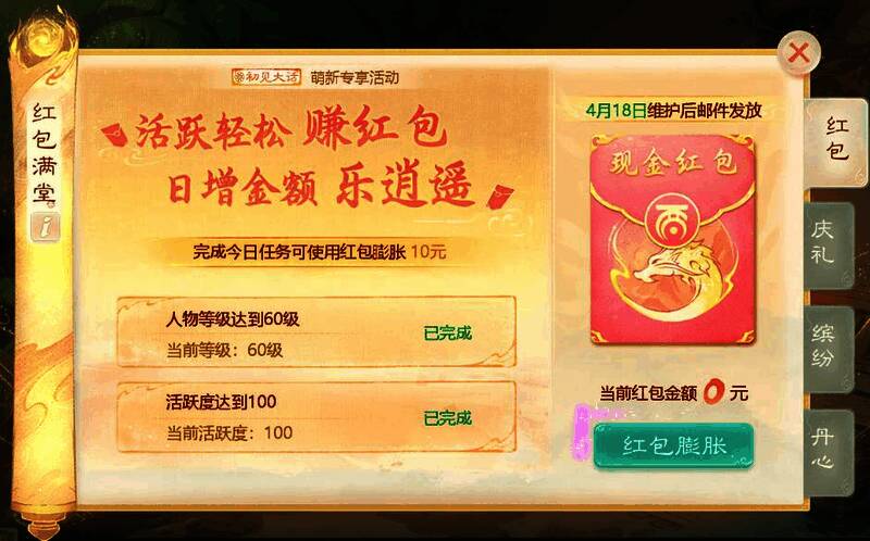 红包满堂活动宣传图