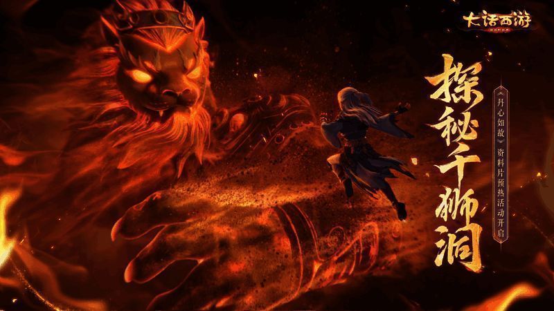 探秘千狮洞活动宣传图