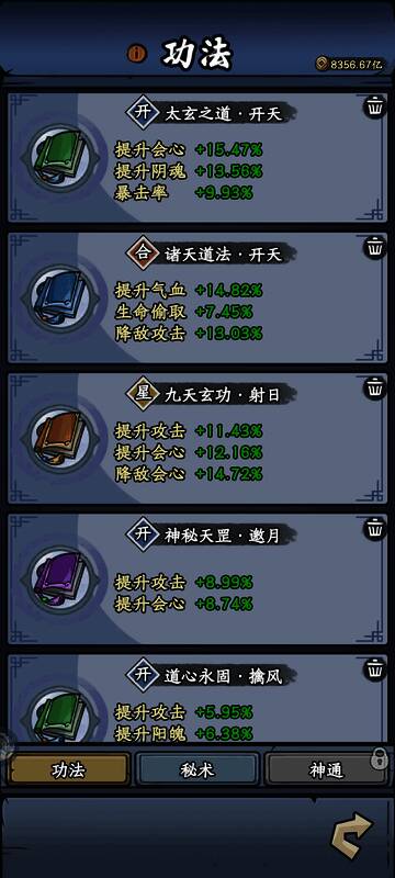 功法选择相关配图2