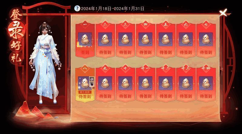 年味渐浓活动登录奖励界面图片