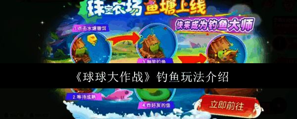 《球球大作战》钓鱼相关画面1